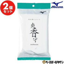 2個セット 野球 ミズノ MIZUNO 爽香守 汚れ落としシート せっけんの香り 24枚入り(1個) ウェットシート ウエットクロス 汚れ落し スパイク シューズ バッグ ギア類に メンテナンス用品 お手入れ 11GZ242100 【365日あす楽対応】