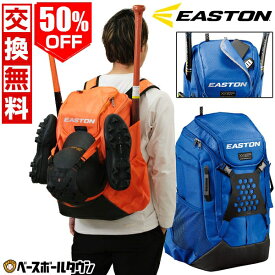 50％OFF 【交換送料無料】 野球 リュック 大人 イーストン EASTON WALK-OFF NX BACKPACK 大容量 バット2本収納 約45L バックパック リュックサック デイパック バッグ WONXBPJ バッグ刺繍有料可(B) 【365日あす楽対応】