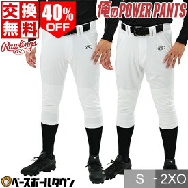 【交換往復送料無料】 野球 ユニフォームパンツ ローリングス Rawlings 3D俺のパワーパンツ ショートフィット レギュラー 吸汗速乾 防汚加工 APP10S01A APP10S02A 一般用 メンズ 練習着パンツ トレーニング 野球ズボン 【365日あす楽対応】