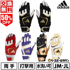 【交換往復送料無料】 野球 バッティンググローブ 白 ジュニア 両手用 アディダス adidas JUNIOR 水洗い可 小学生 中学生 学童 少年野球 中学野球 部活 クラブチーム バッティンググラブ バッティング手袋 手ぶくろ LBG903 バッテ刺繍有料可(T) 【365日あす楽対応】