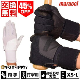45％OFF 【在庫品限り】 【交換往復送料無料】 野球 バッティンググローブ 大人 白 黒 両手用 マルチ マルーチ マルッチ BLACKSMITH バッティンググラブ バッティング手袋 手ぶくろ 高校野球対応 MBGJBKSMFW 【365日あす楽対応】