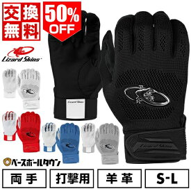 50％OFF 【交換往復送料無料】 野球 バッティンググローブ 白 大人 両手用 リザードスキンズ プロニット V3 Pro Knit V3 バッティンググラブ バッティング手袋 手ぶくろ PRK3 【365日あす楽対応】