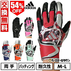54％OFF 【在庫品限り】 【交換往復送料無料】 野球 バッティンググローブ 白 大人 両手用 アディダス adidas バッティンググラブ 手袋 LBG302 バッテ刺繍有料可(T) 【365日あす楽対応】 アウトレット セール sale 在庫処分
