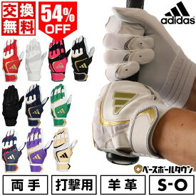 54％OFF 【交換往復送料無料】 野球 バッティンググローブ 大人 両手用 白 黒あり アディダス adidas TOP1 バッティンググラブ バッティング手袋 手ぶくろ LBG203 バッテ刺繍有料可(T) 【365日あす楽対応】