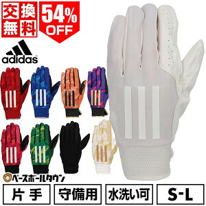 54%OFF 【交換往復送料無料】 野球 守備手 大人 片手用 白 黒 あり アディダス adidas フィールディンググラブ 水洗い可 守備手袋 手ぶくろ LBG603 バッテ刺繍有料可(T) 【365日あす楽対応】