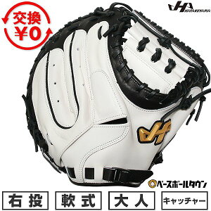 【交換送料無料】 野球 キャッチャーミット 軟式 捕手用 大人 ミット 右投げ ハタケヤマ PRO-M8 E キャッチャー用 ホワイト×ブラック M8型 2026SS 展示会限定 型付け可能(G) 草野球 キャッチボー