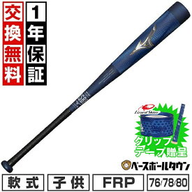 【グリップテープ贈呈】【1年保証＆交換送料無料】 野球 バット 少年軟式 FRP製 コンポジット 子供 ミズノ MIZUNO ビヨンドマックスレガシー 76cm 78cm 80cm 560-580g平均 ミドルバランス 1CJBY17676 1CJBY17678 1CJBY17680 小学生 ジュニア 【365日あす楽対応】