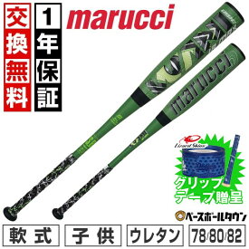 【グリップテープ贈呈】【1年保証＆交換送料無料】 野球 バット 少年軟式 FRP製 ウレタン マルチ マルーチ マルッチ ワニクラッシャー マックス WANI CRUSHER MAX JR 78cm 610g 80cm 620g 82cm 630g トップミドルバランス 子供 MJJSBBWCMJ 最強配送
