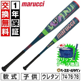 【グリップテープ贈呈】 marucci ワニクラッシャー ジュニア スーパーライト 【1年保証＆交換送料無料】 野球 バット 軟式 FRP製 ウレタン 少年 マルチ マルーチ マルッチ 小学校 低学年 74cm 510g 76cm 520g 78cm 530g ミドルバランス MJJSBBWSL1 【365日あす楽対応】