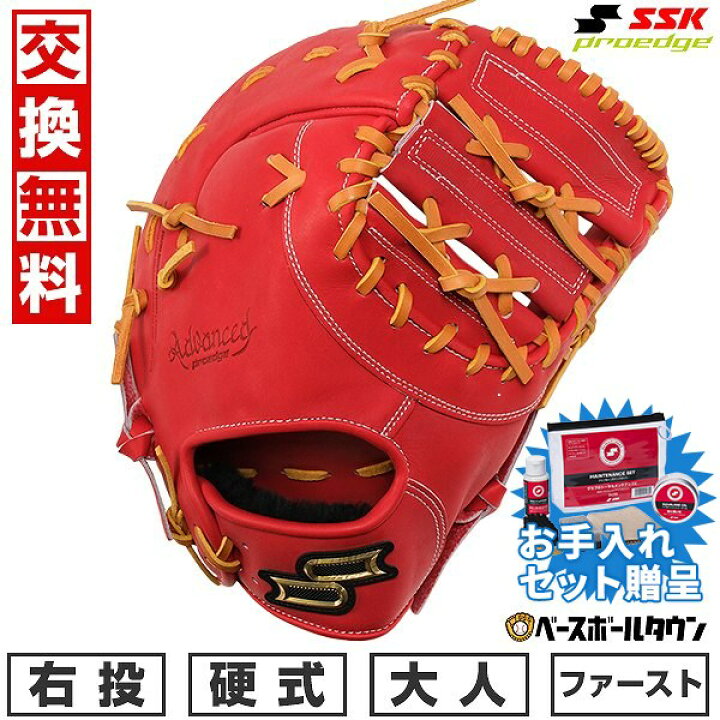 楽天市場】【交換往復送料無料】 野球 ファーストミット 硬式 大人 右 