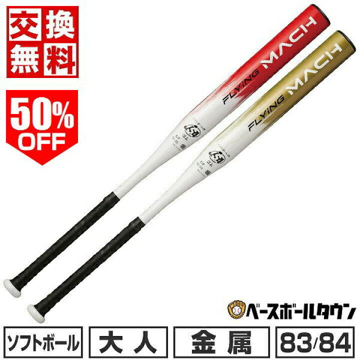 楽天市場】50％OFF 【交換往復送料無料】 ソフトボール バット ソフト3 