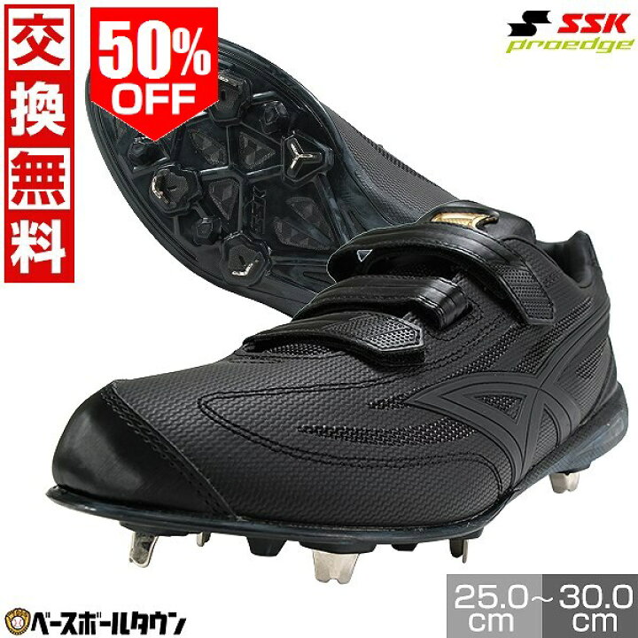 楽天市場】50％OFF 交換往復無料 野球 スパイク 金具 黒 SSK エスエス 