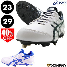 40％OFF 23cm 29cm限定 野球 スパイク 金具 ジュニア 大人 アシックス ASICS ネオリバイブ4 紐 幅普通 2E相当 1123A022 野球スパイク Pカバー(P革)加工可 【365日あす楽対応】 2025SS12 楽天スーパーSALE RakutenスーパーSALE