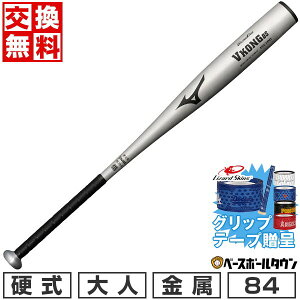 �y�O���b�v�e�[�v����z�y�����������������z �싅 �o�b�g �d�� ���� ��l �~�Y�m MIZUNO �O���[�o���G���[�g V�R���O0S 84cm 1000g �g�b�v�o�����X �V��Ή� ���Z�싅�Ή� �w���싅 ���� �ŋ�