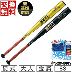 �y�O���b�v�e�[�v����z�y�����������������z �V��Ή��싅 �o�b�g �d�� ��l ���� ZETT �[�b�g �[�b�g�p���[GB 83cm 900g�ȏ� �~�h���j�A�o�����X ���Z�싅�Ή� �w���싅 ���� �ŋ��z�� ���{