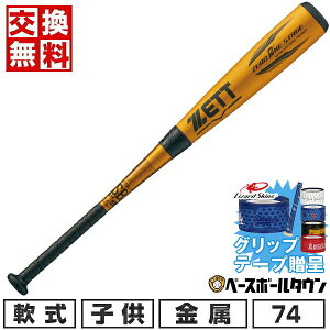 �y�O���b�v�e�[�v����z�y�������������z �싅 �����o�b�g ���N� ZETT �[�b�g �[�������X�e�[�W �~�h���o�����X 74cm 520g���� �W���j�A BAT71524 ZERO ONE STAGE