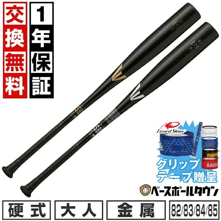 楽天市場】【グリップテープ贈呈】【1年保証＆交換送料無料】 野球 