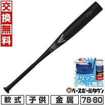 楽天市場】イーストン バット 軟式 78の通販