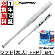 【グリップテープ贈呈】【1年保証＆交換送料無料】 ソフトボール バット ゴム3号 FRP イーストン EASTON …