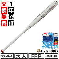 【グリップテープ贈呈】【1年保証＆交換送料無料】 ソフトボール バット ソフト3号 革・ゴムボール FRP …