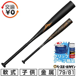 �y�O���b�v�e�[�v����z�y�����������������z �싅 �o�b�g � �W���j�A �q�� ���� �~�Y�m MIZUNO ���w�� �z�b�g���^�� HOT METAL 79cm ����650g 81cm ����680g �g�b�v�o�����X 1CJMY186 �y365�������y��