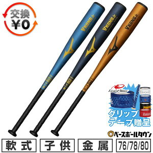 �y�O���b�v�e�[�v����z�y�����������������z �싅 �o�b�g � �W���j�A �q�� ���� �~�Y�m MIZUNO ���w�� V�R���O�W���j�A 76cm ����530g 78cm 540g���� 80cm 560g���� �~�h���o�����X ���{�� 1CJMY191 