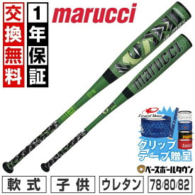 【グリップテープ贈呈】【1年保証＆交換送料無料】 野球 バット 少年軟式 FRP製 ウレタン マルチ マルーチ マルッチ ワニクラッシャー マックス WANI CRUSHER MAX JR 78cm 610g 80cm 620g 82cm 630g トップミドルバランス 子供 MJJSBBWCMJ 最強配送 2025SS12