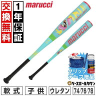 【年中無休】 【グリップテープ贈呈】 【1年保証＆交換送料無料】 marucci ワニクラッシャー ジュニア ス…