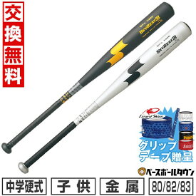 【グリップテープ贈呈】【交換送料無料】 SSK エスエスケイ 野球 中学硬式金属バット スカイビート31K WF-L JH ミドルバランス 82cm 83cm 84cm SBB2002 中学生 高校生 高校野球 【365日あす楽対応】