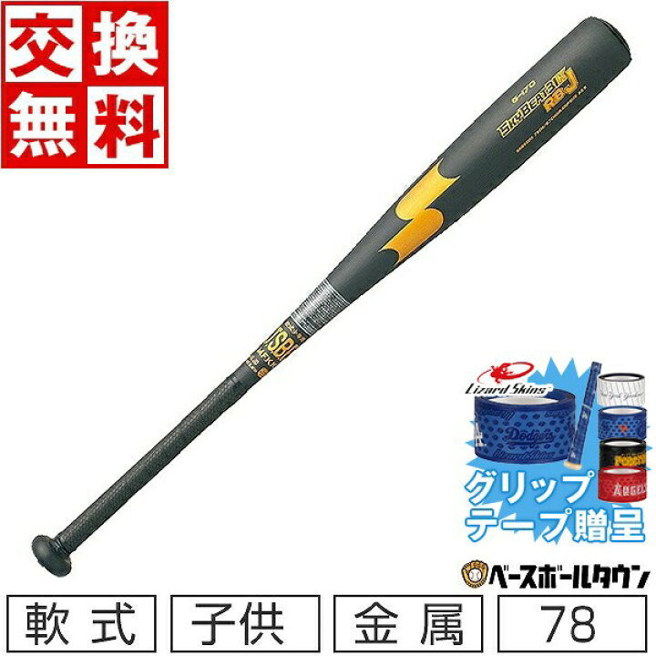 楽天市場】【グリップテープ贈呈】【交換送料無料】 SSK エスエスケイ 