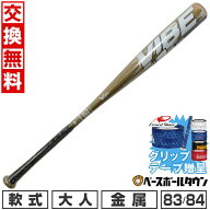 【グリップテープ贈呈】【交換往復送料無料】 野球 金属バット 軟式 大人 ヴィクタス Victus VIBE 83cm 6…