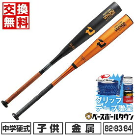 【グリップテープ贈呈】【1年保証＆交換送料無料】 野球 バット コンポジット 金属 中学硬式用 ディマリニ DeMARINI ヴードゥ TPL H&H 82cm 83cm 84cm トップバランス 日本製 軽量 日米共同開発 WBD24870 【365日あす楽対応】 2025SS12
