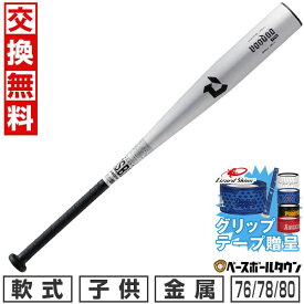 【グリップテープ贈呈】【交換送料無料】 野球 バット 少年軟式 金属 ディマリニ DeMARINI ヴードゥ TPH 76cm 560g平均 78cm 580g平均 80cm 600g平均 トップバランス WBD2581020 2025年NEWモデル VOODOO TPH 【365日あす楽対応】