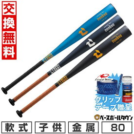 【グリップテープ贈呈】【交換送料無料】 野球 バット 少年軟式 金属 ディマリニ DeMARINI ヴードゥ 80cm 560g平均 580g平均 620g平均 トップバランス WBD26450108056 WBD26450208058 WBD26450308062 2025年後期モデル VOODOO 日米共同開発 【365日あす楽対応】 2025SS12