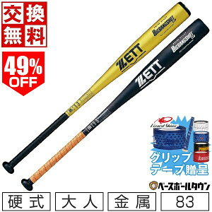 49��OFF �y�O���b�v�e�[�v����z�y�������������z �싅 �o�b�g �d�� ���� ��l ZETT �[�b�g �r�b�O�o���V���b�gGB 83cm 900g�ȏ� �j�A�o�����X BAT12383 ��� �V��Ή� ���Z�싅�Ή� �w���싅 ���� 