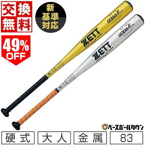 49��OFF �y�O���b�v�e�[�v����z�y�����������������z �V��Ή� �싅 �o�b�g �d�� ��l ���� ZETT �[�b�g �S�[�_Fz740 83cm 900g�ȏ� �~�h���w�b�h�o�����X ���Z�싅�Ή� �w���싅 ���� �ŋ��z�� 