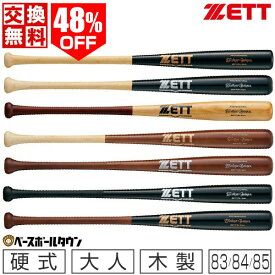 48％OFF 【交換送料無料】 野球 硬式木製バット ZETT ゼット 合竹＋メイプル エクセレントバランス 83cm 84cm 85cm 900g平均 BWT17183 BWT17184 BWT17185 ラミバット 大人 一般 【365日あす楽対応】 アウトレット セール sale 在庫処分 楽天スーパーSALE RakutenスーパーSALE