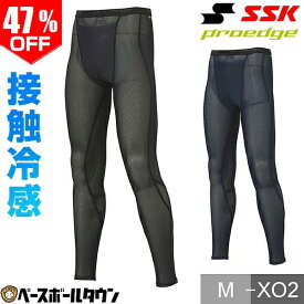 47％OFF 野球 ロングスパッツ SSK エスエスケイ プロエッジ 接触冷感インナーロングスパッツ ファールカップ収納可 インナーパンツ 下着 メッシュ加工 野球ウェア スポーツウェア ESCB023LT 【365日あす楽対応】