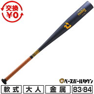 【交換送料無料】 野球 バット 軟式 金属 大人 ディマリニ DeMARINI VOODOO ヴードゥ TP DJRBVDMTBF 83cm…