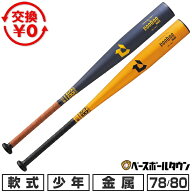【交換往復送料無料】 野球 バット 小学生軟式用 金属 ディマリニ DeMARINI ヴードゥ TPH DJJRVDTHBF 78c…