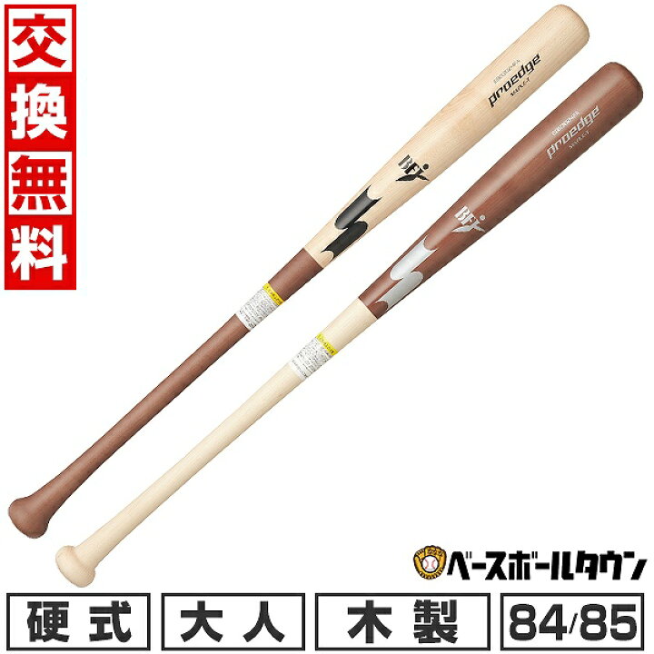 楽天市場】【交換往復送料無料】 野球 硬式 大人 木製 バット SSK 
