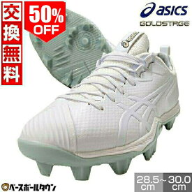 50％OFF 【在庫品限り】 【交換送料無料】 野球 スパイク ポイント 大人 白 アシックス ASICS ゴールドステージ I-PRO SM-S 白スパイク 紐 高校野球対応 学生野球 部活 最強配送 鈴木誠也モデル 1121A059 タフトー可 Pカバー(P革)加工可 アウトレット セール sale 在庫処分