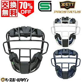 70％OFF 【交換送料無料】 野球 ZETT ゼット プロステイタス 軟式キャッチャーマスク キャッチャー防具 SG基準対応 一般用 中学 捕手用 防具 BLM3295A 【365日あす楽対応】