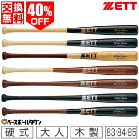40％OFF 【交換送料無料】 野球 硬式木製バット ZETT ゼット 合竹＋メイプル エクセレントバランス 83cm 84cm 85cm 900g平均 BWT17183 BWT17184 BWT17185 ラミバット 大人 一般 【365日あす楽対応】 アウトレット セール sale 在庫処分