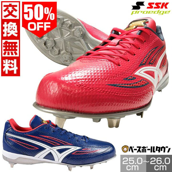 楽天市場】50％OFF 【交換往復送料無料】 野球 スパイク 金具 大人 SSK 