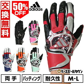 50％OFF 【在庫品限り】 【交換往復送料無料】 野球 バッティンググローブ 白 大人 両手用 アディダス adidas バッティンググラブ 手袋 LBG302 バッテ刺繍有料可(T) 【365日あす楽対応】 アウトレット セール sale 在庫処分