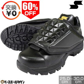 60％OFF 【交換往復送料無料】 SSK エスエスケイ 野球 主審用シューズ ブラック×ブラック 25.0〜30.0cm SSF8000 審判用シューズ アンパイア アンパイヤ 靴 【365日あす楽対応】