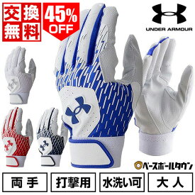 45％OFF 【交換往復送料無料】 野球 バッティンググローブ 白 大人 両手用 アンダーアーマー UNDER ARMOUR UAクリーンアップ バッティンググローブ 白 1384743 バッティンググラブ バッティング 手袋 手ぶくろ バッテ刺繍有料可(T) 【365日あす楽対応】