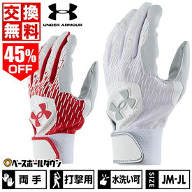 45％OFF 【交換往復送料無料】 野球 ジュニア キッズ アンダーアーマー UNDER ARMOUR UA クリーンアップ バッティンググローブ 白 両手用 耐久 1384753 【365日あす楽対応】