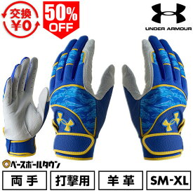 50％OFF 【交換往復送料無料】 野球 バッティンググローブ 白 大人 両手用 アンダーアーマー UNDER ARMOUR UAアンディナイアブル プロ 6001006 バッティンググラブ バッティング 手袋 手ぶくろ バッテ刺繍有料可(T) 【365日あす楽対応】